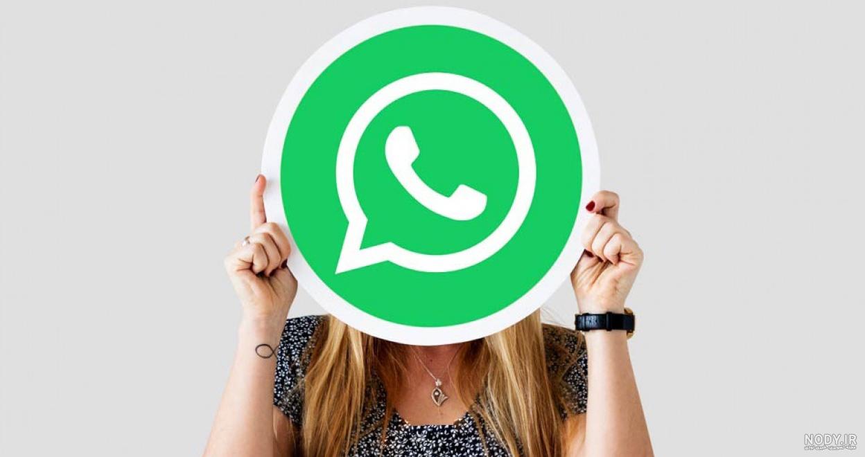 چگونه بفهمیم واتساپ ما چک میشود 3 روش