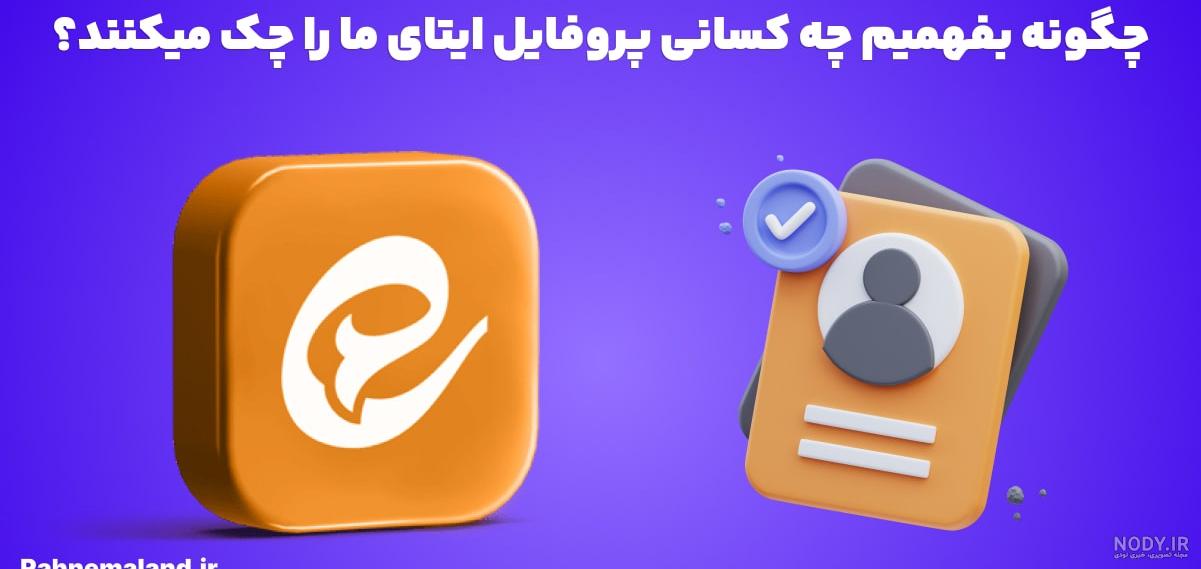 چگونه بفهمیم چه کسانی پروفایل واتساپ ما را چک میکنند؟ 3 روش
