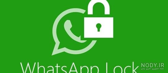 چگونه عکس پروفایل واتساپ رو قفل کنیم