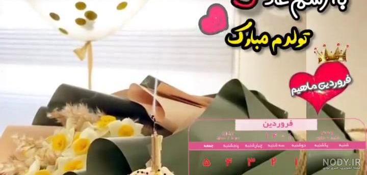 عکس به رسم عادت تولدم مبارک غمگین