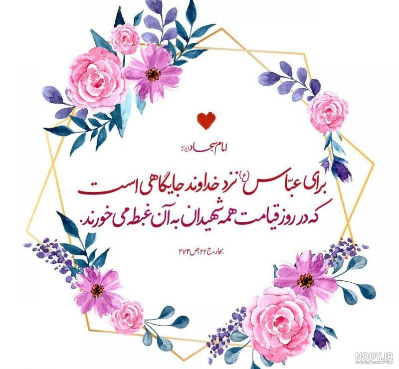عکس تولد حضرت ابوالفضل مبارک