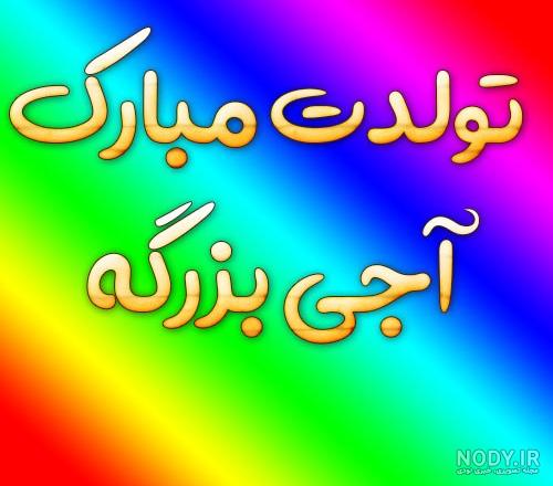 عکس تولد خواهرم نزدیکه