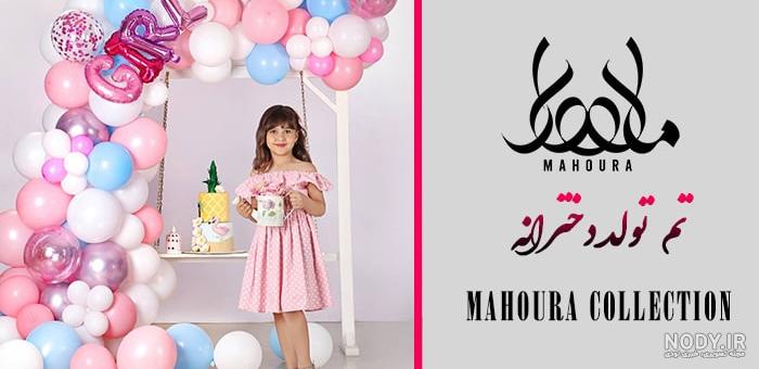 عکس جشن تولد دختر