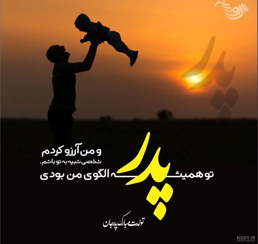 عکس نوشته برای تولد پدر آسمانی