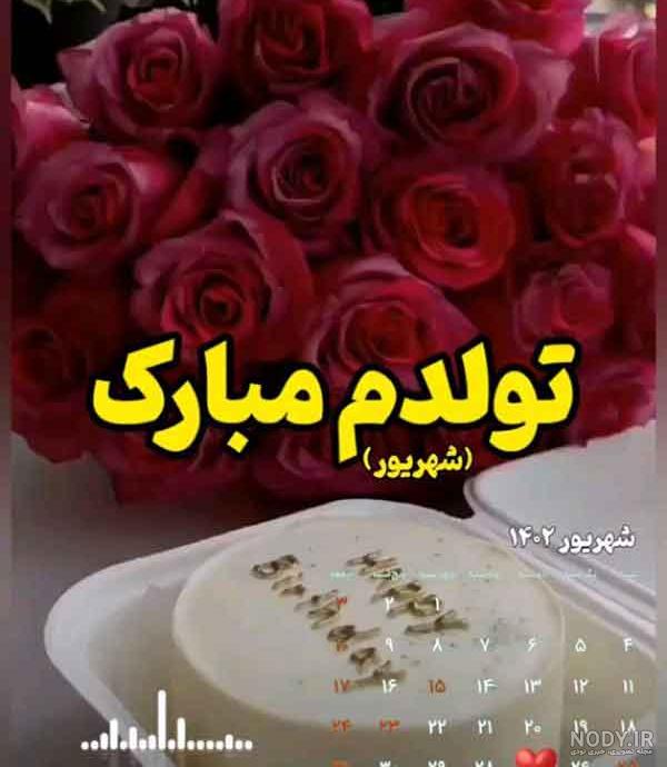 عکس پروفایل تولد | عکس پروفایل تولدم مبارک + متن احساسی برای تولد عکس پروفایل تولد | عکس پروفایل تولدم مبارک + متن احساسی برای تولد