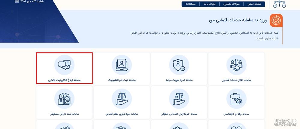 آشنایی با سامانه ثنا و انجام احراز هویت بیومتریک الکترونیکی - توسعه ...