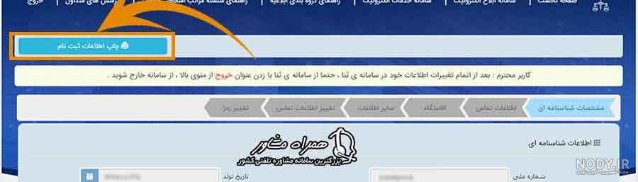 آموزش دریافت برگه ثنا برای وام خرید کالا 1404