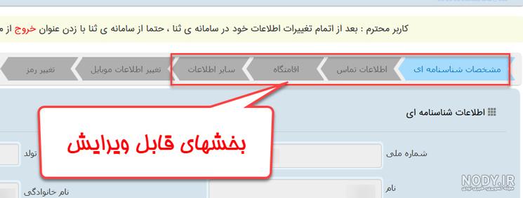 استعلام ثنا | پرینت برگه استعلام سامانه ثنا دادگستری