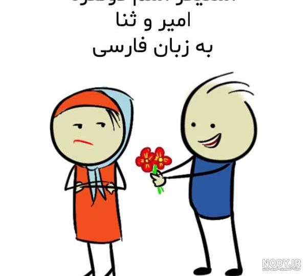 اسم ثنا عکس پروفایل ثنا - عکس نودی
