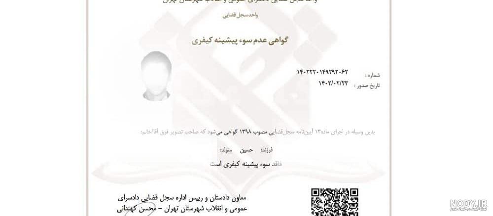 برگه ثنا چیست؟ + نحوه ورود و دریافت برگه ثنا با کد ملی