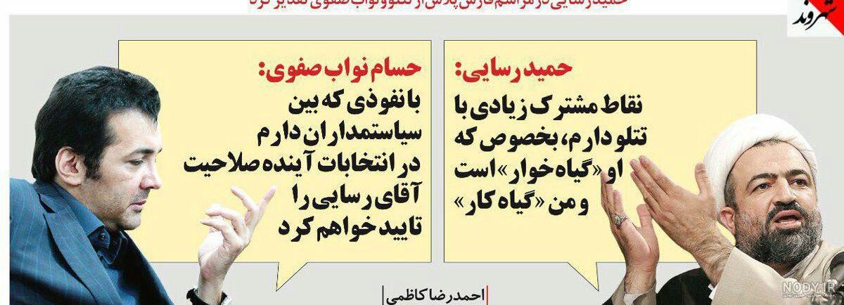 به من دست بزنید، جیغ میزنم/ واکنش طنز به سخنان رسایی در مورد تتلو+ عکس | پایگاه خبری جماران به من دست بزنید، جیغ میزنم/ واکنش طنز به سخنان رسایی در مورد تتلو+ عکس | پایگاه خبری جماران