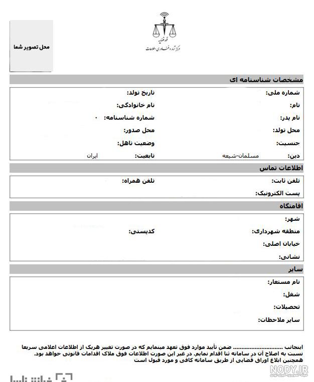 تصویر فرم ثنا