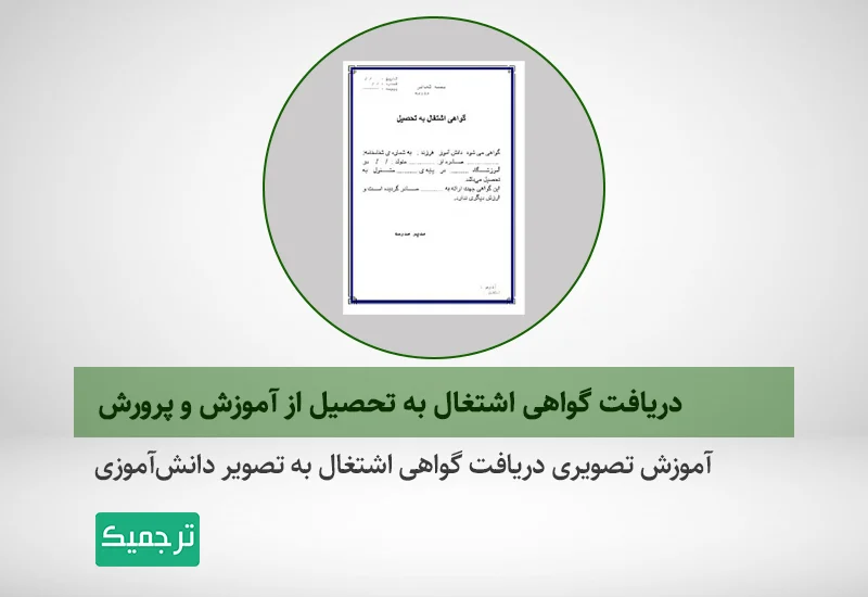 تصویر گواهی ثنا چیست