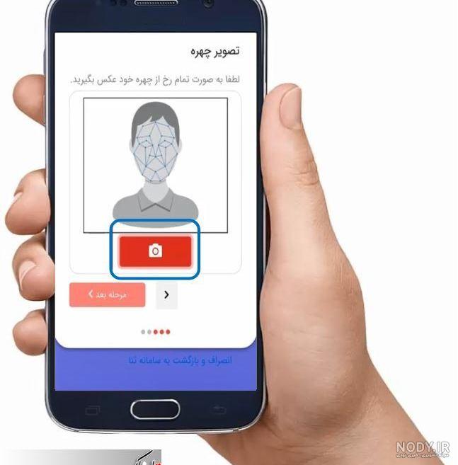 ثبت نام سامانه ثنا با گوشی | راهنمای احراز هویت سامانه ثنا و ورود به ...