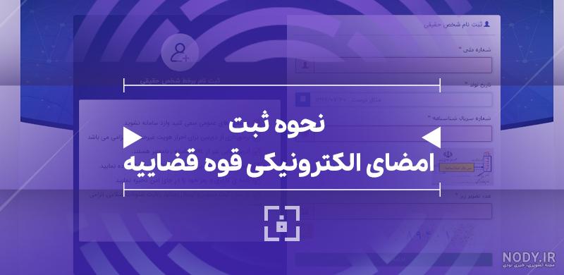 سامانه ثنا چیست و ثبت نام در آن – ره جویان عدالت سامانه ثنا چیست و ثبت نام در آن – ره جویان عدالت