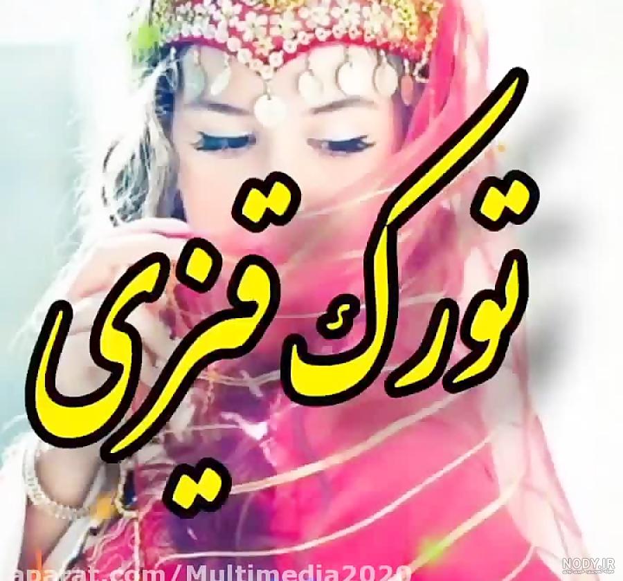 صفحه پروفایل فاطمه تورک قیزی در نواک | نواک صفحه پروفایل فاطمه تورک قیزی در نواک | نواک