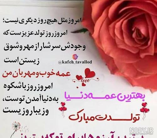 عكس تولد عمه عكس تولد عمه