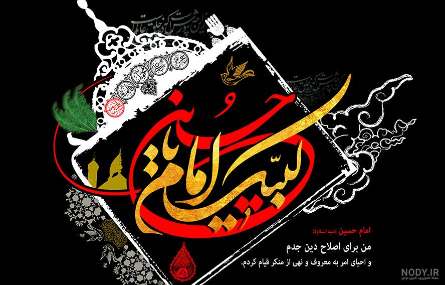 عکس با کیفیت یا حسین علیه السلام و پس زمینه به رنگ مشکی - عکس با کیفیت و  تصاویر استوک حرفه ای