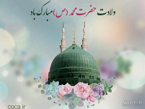 عکس برای تولد حضرت محمد و امام صادق عکس برای تولد حضرت محمد و امام صادق