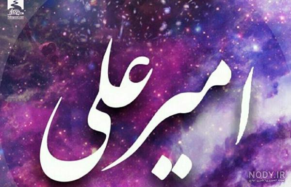عکس تبریک تولد امیرعلی