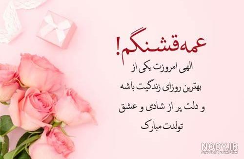 عکس تبریک تولد عمه عکس تبریک تولد عمه