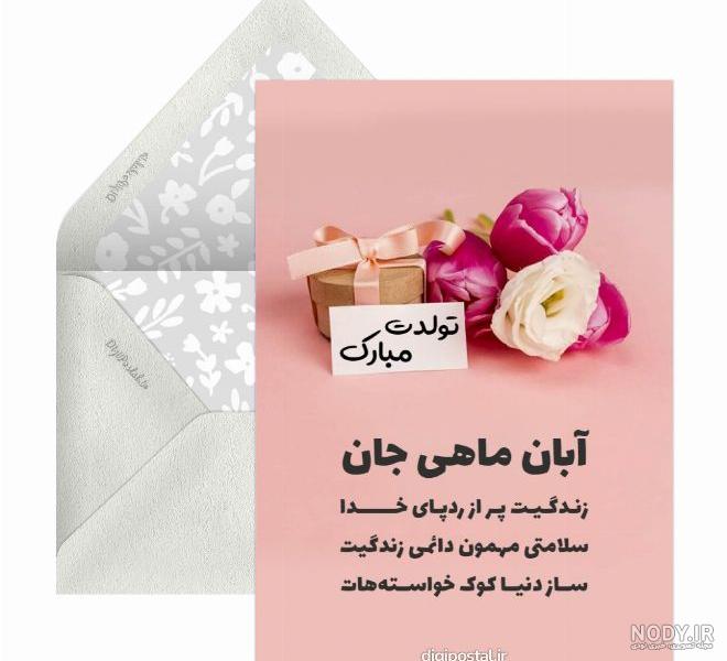 عکس تولد آبان ماهی دختر