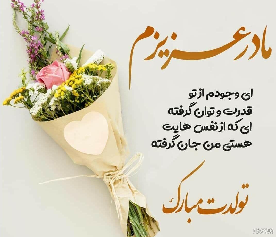 عکس تولد برای مادر خانم