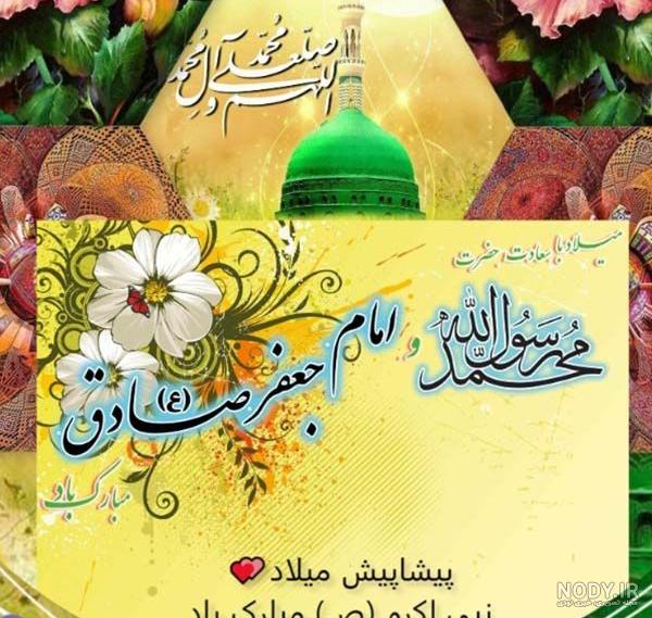 عکس تولد حضرت محمد و امام صادق عکس تولد حضرت محمد و امام صادق