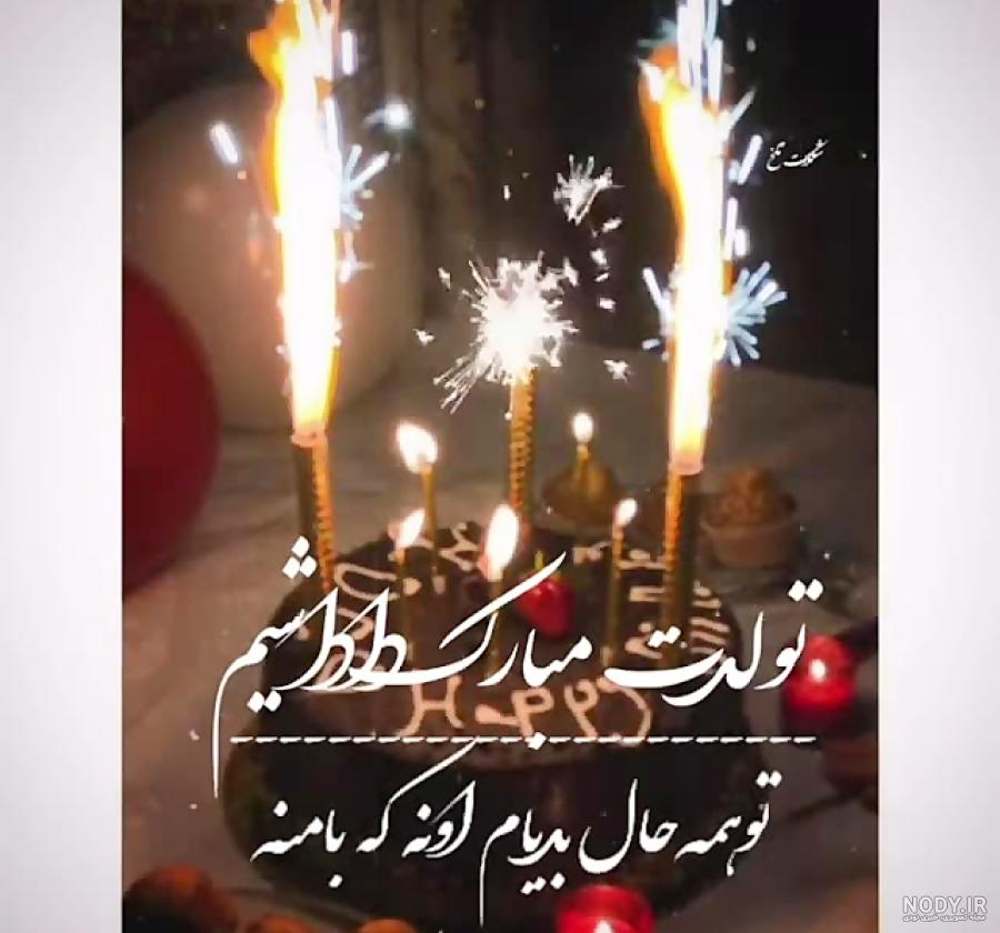 عکس تولد داداشم نزدیکه