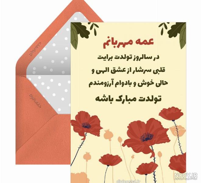 عکس تولد عمه جون عکس تولد عمه جون
