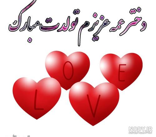 عکس تولد عمه جون تولدت مبارک عکس تولد عمه جون تولدت مبارک