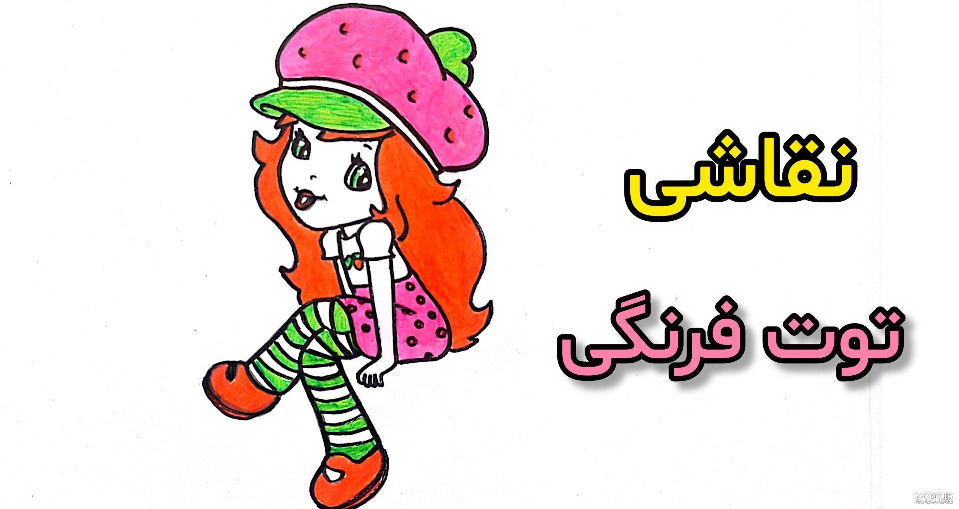 عکس عروسی توت فرنگی کوچولو