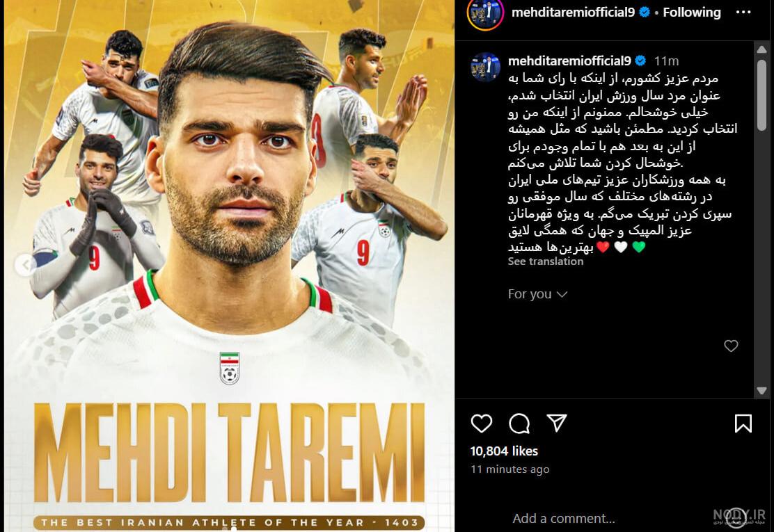 عکس مهدی طارمی و تتلو
