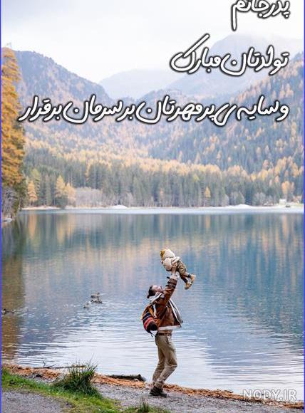 عکس نوشته تولد پدر اسمانی
