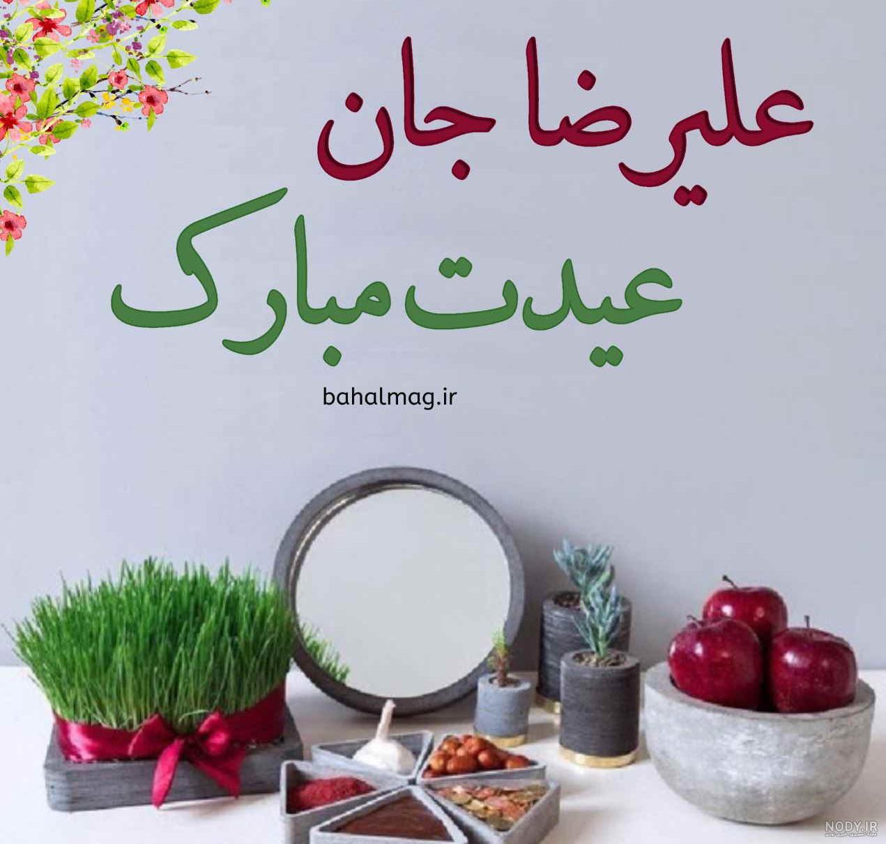 عکس نوشته داداش علیرضا تولدت مبارک عکس نوشته داداش علیرضا تولدت مبارک