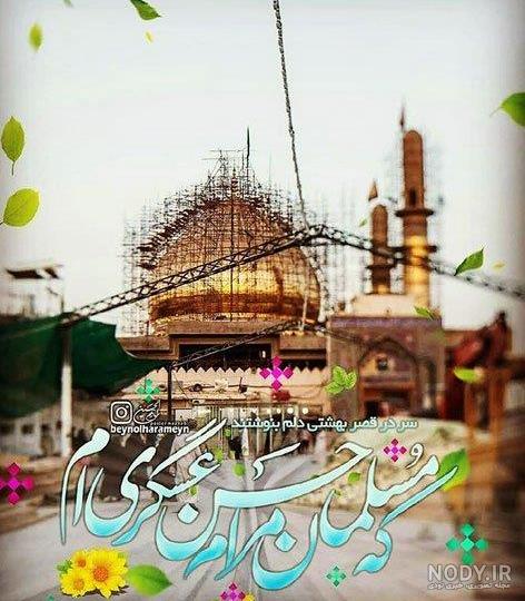 عکس نوشته ولادت امام حسن عسکری | عکس پروفایل تولد امام حسن عسکری