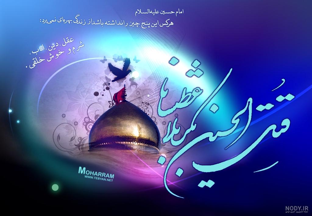 عکس نوشته یا حسین برای تصویر زمینه