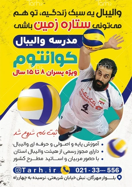 عکس والپیپر والیبال