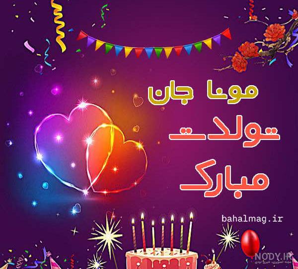 عکس پروفایل اسم مونا با طرح های گرافیکی و زیبا عکس پروفایل اسم مونا با طرح های گرافیکی و زیبا