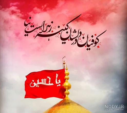 عکس پس زمینه ماه محرم با کیفیت بالا برای موبایل + تم عاشورا و امام حسین (ع)