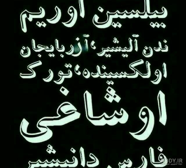 عکس گروه تورک اوشاخلاری
