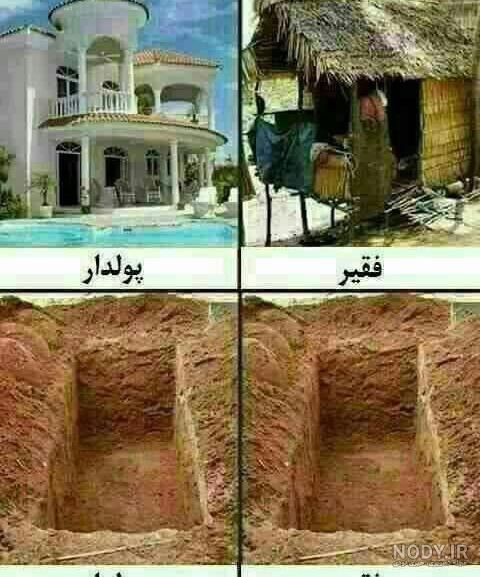 فقیر به دنبال شادی ثروتمند و ثروتمند به دنبال آرامش زندگی - عکس ویسگون