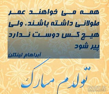 متن برای تولد خودم در اینستا ☄️ عکس پروفایل تولدم مبارک - ماگرتا متن برای تولد خودم در اینستا ☄️ عکس پروفایل تولدم مبارک - ماگرتا