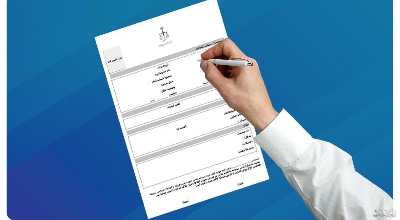 چگونه کد ثنا بگیریم؟