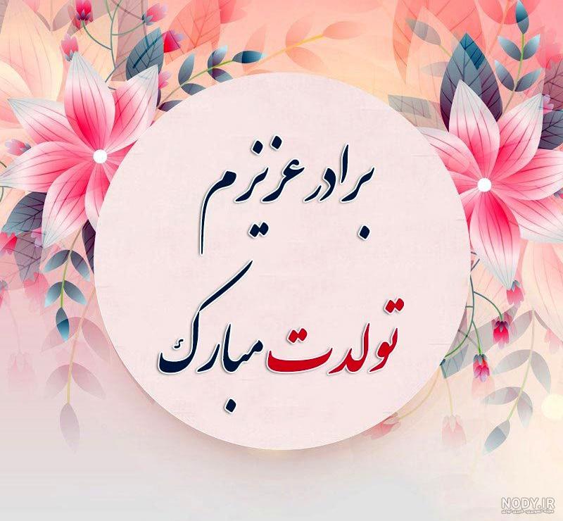 کارت پستال تبریک تولد - کارت پستال دیجیتال کارت پستال تبریک تولد - کارت پستال دیجیتال
