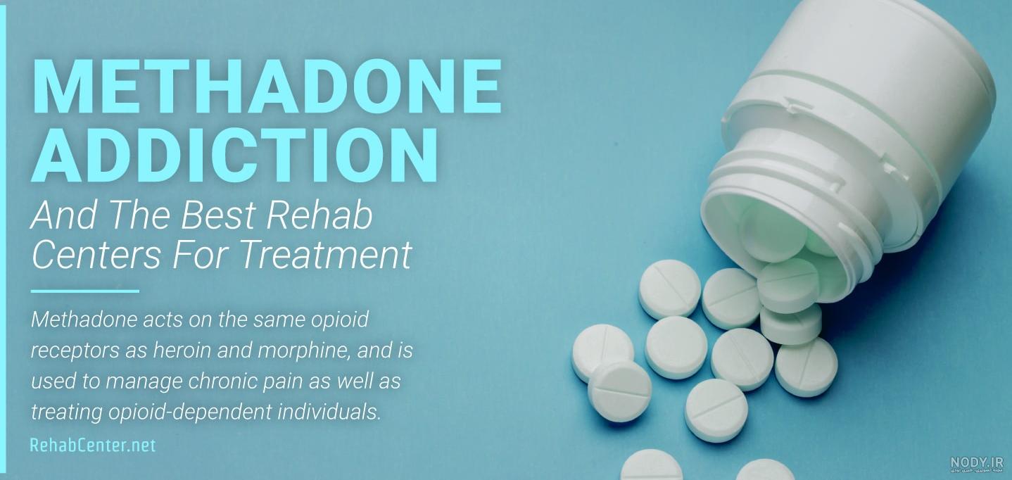 🥇️ متادون قرص خوراکی 40 mg - METHADONE | سلامتی 24 🥇️ متادون قرص خوراکی 40 mg - METHADONE | سلامتی 24