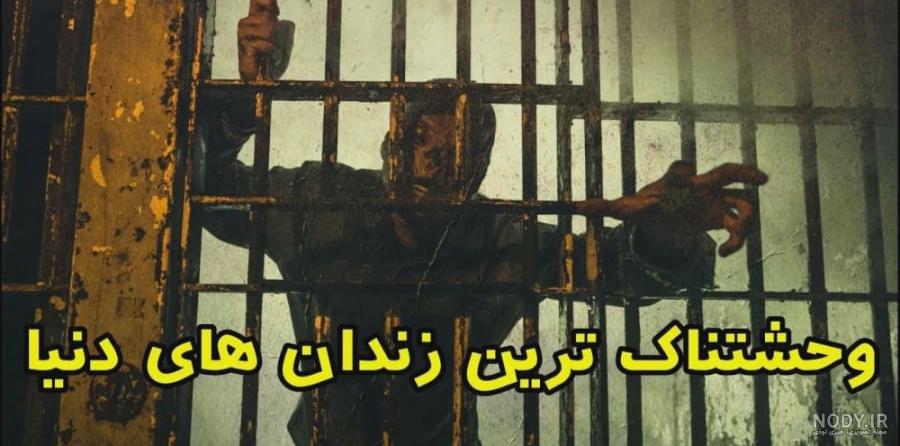 زندان رجایی‌شهر - ویکی‌پدیا، دانشنامهٔ آزاد