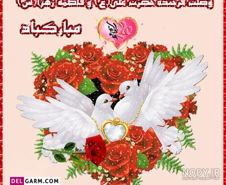 استوری و پیامک تبریک ازدواج حضرت علی و فاطمه علیه السلام