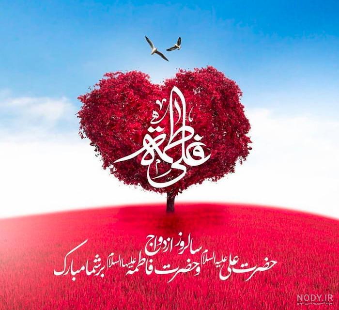 خرید و قیمت طرح پوستر روز ازدواج به مناسبت سالروز ازدواج امام علی و حضرت  فاطمه زهرا | ترب