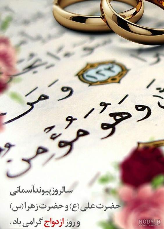 عکس نوشته سالروز ازدواج حضرت علی و فاطمه زهرا برای پروفایل